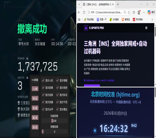 三角洲单透辅助稳吗透视自瞄效果